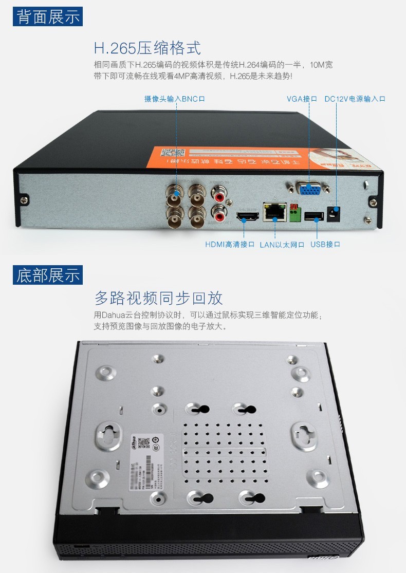 大華HCVR 4路5混合監(jiān)控主機(jī) 打造靈活高效的遠(yuǎn)程監(jiān)控新體驗(yàn)